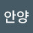 마담안양