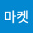 후마켓