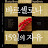 길나섬TV