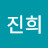 최진희