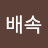 2배속