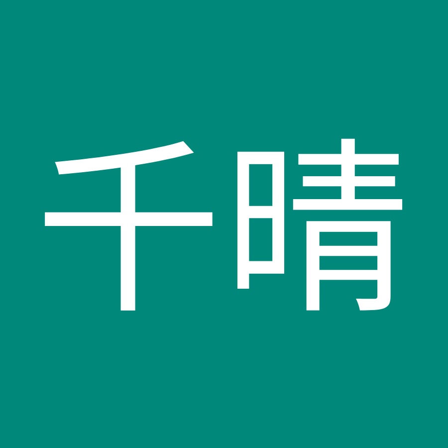 森田千晴 Youtube