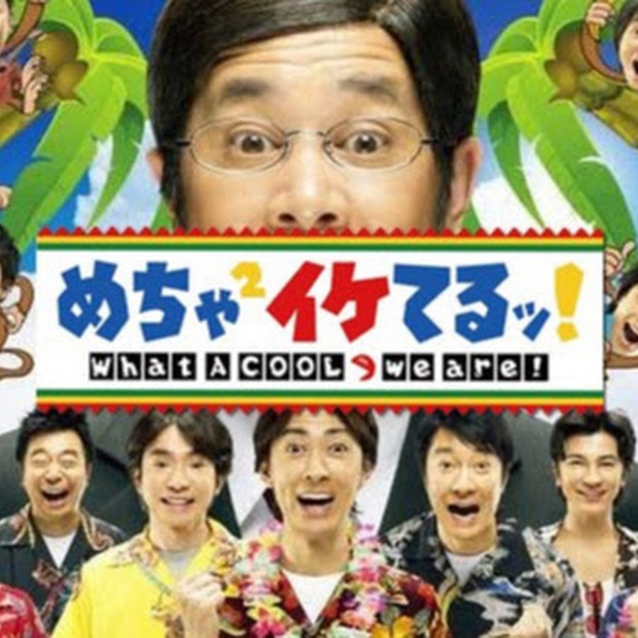 めちゃイケ Youtube