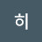 요요히