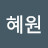 제인