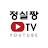 정실짱TV