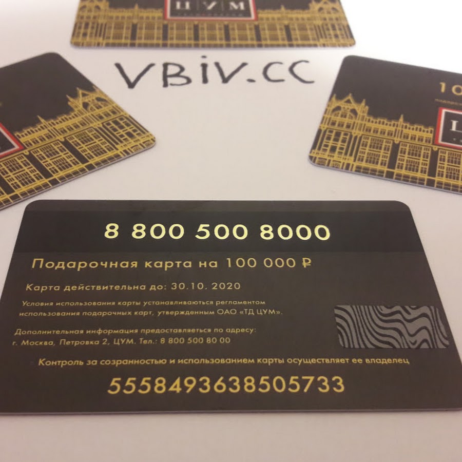 карточка цума подарочная. универмаг сертификат.
