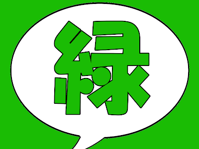 [ベスト] 緑 アイコン 270830-緑 アイコン