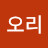 미운오리