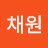 이채원
