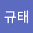 박규태