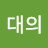 김대의