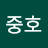 김중호