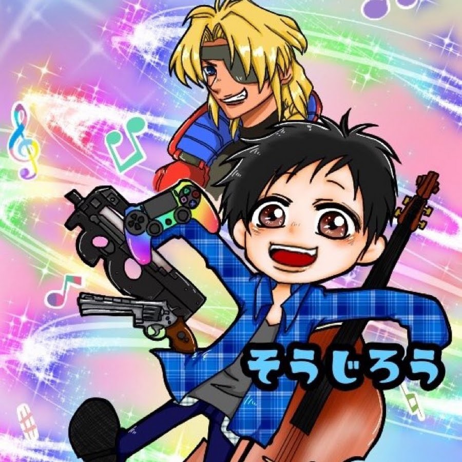 そうじろう Youtube