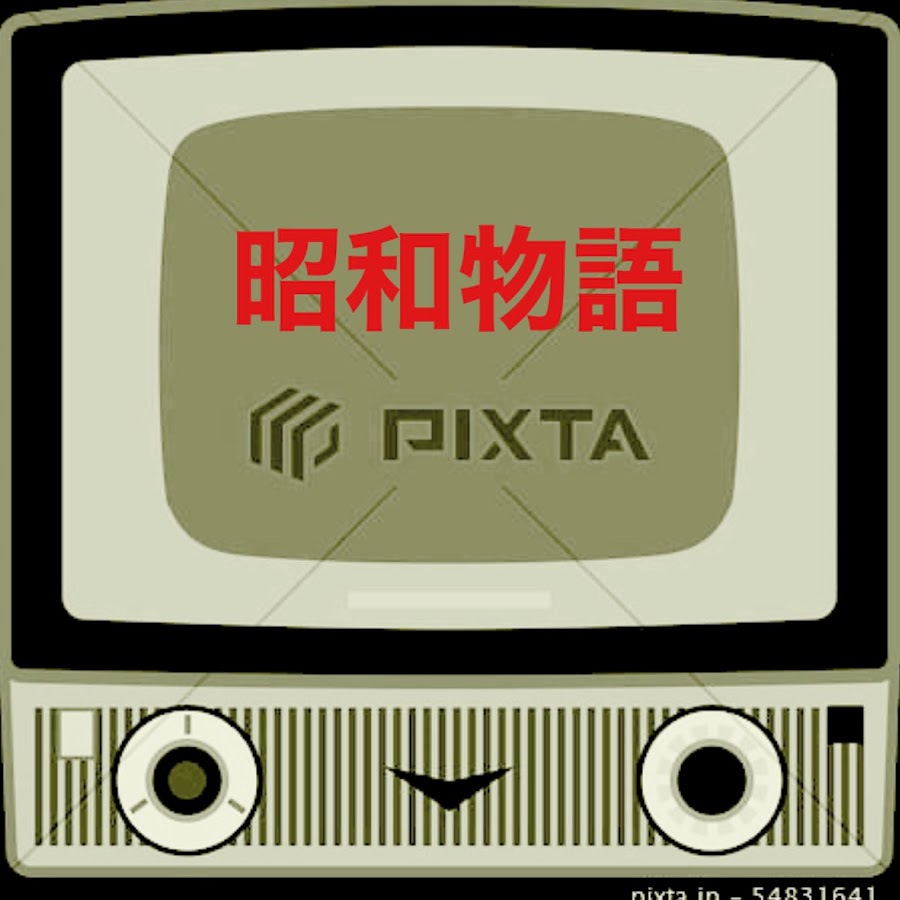 昭和物語 Youtube