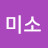 신미소