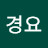 이경요