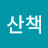 마음산책