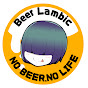 ランビックの麦酒生活 / Beer Lambic