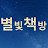 책읽어주는여자[별빛책방]