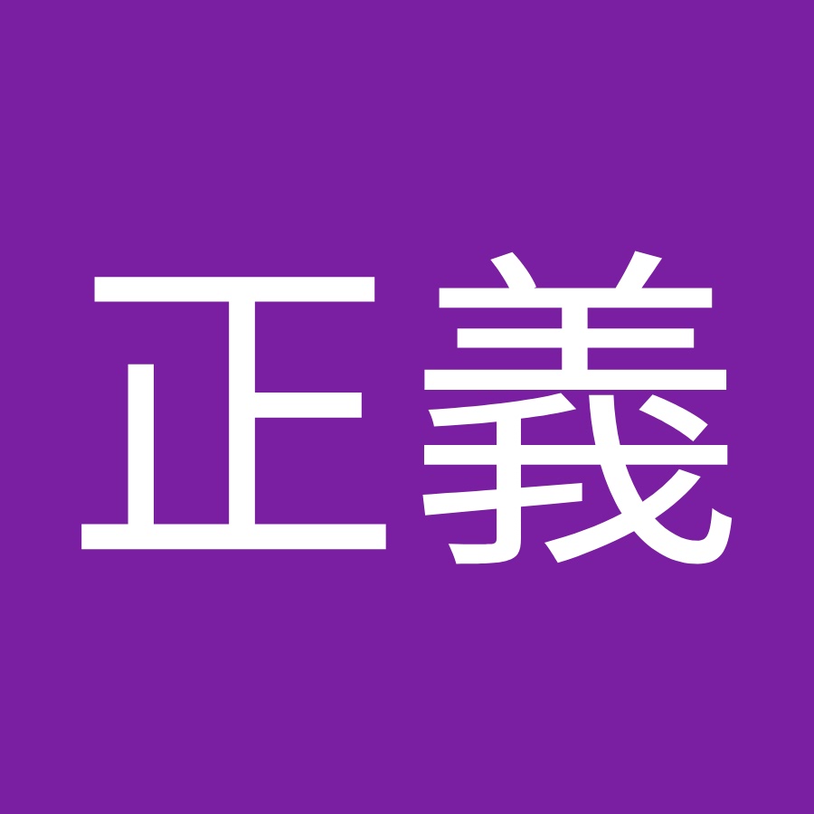 都竹正義 Youtube