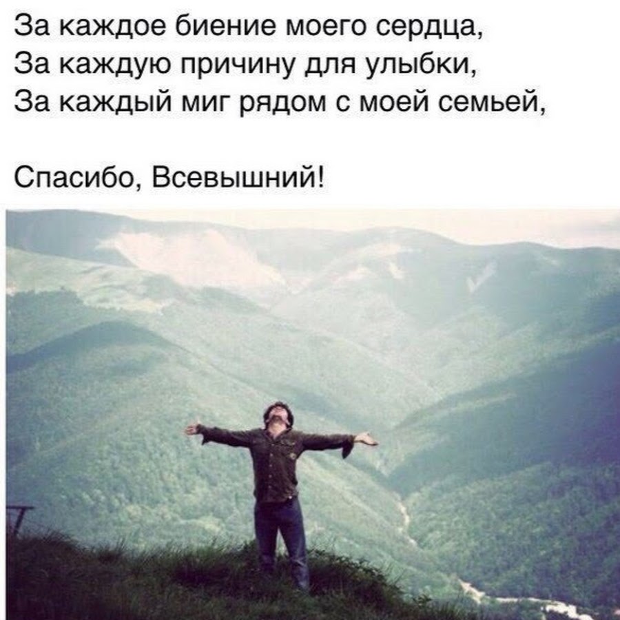 Благодарность Всевышнему