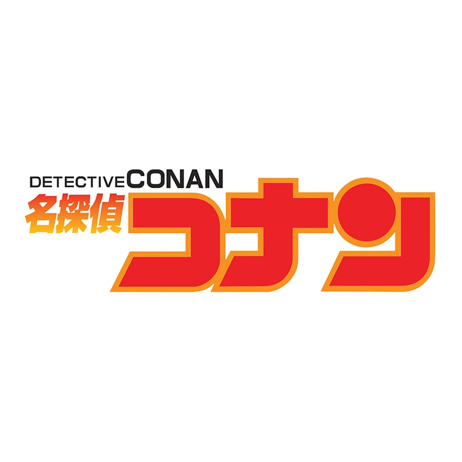 アニメ 名探偵コナン公式 Youtube