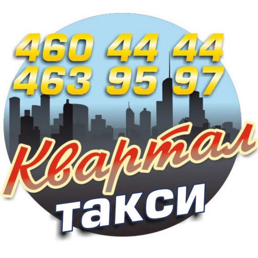 такси квартал отзывы