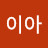 가이아