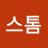 스톰레이지
