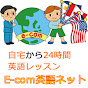 Ecom英語ネット - English lessons