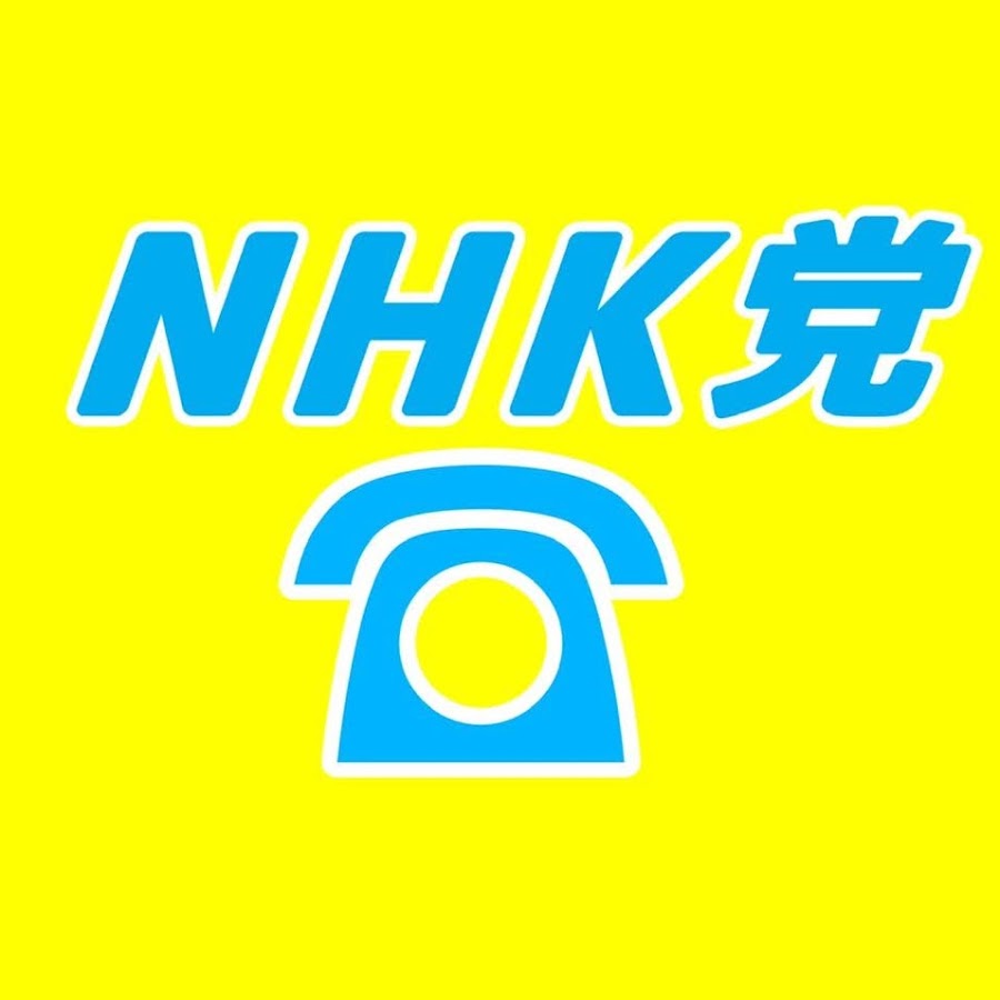N国党コールセンター Youtube
