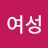 여성김난숙