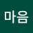 마음가는대로