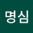 신명심