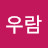 정우람