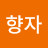 김향자
