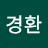 김경환
