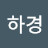 하몽찌