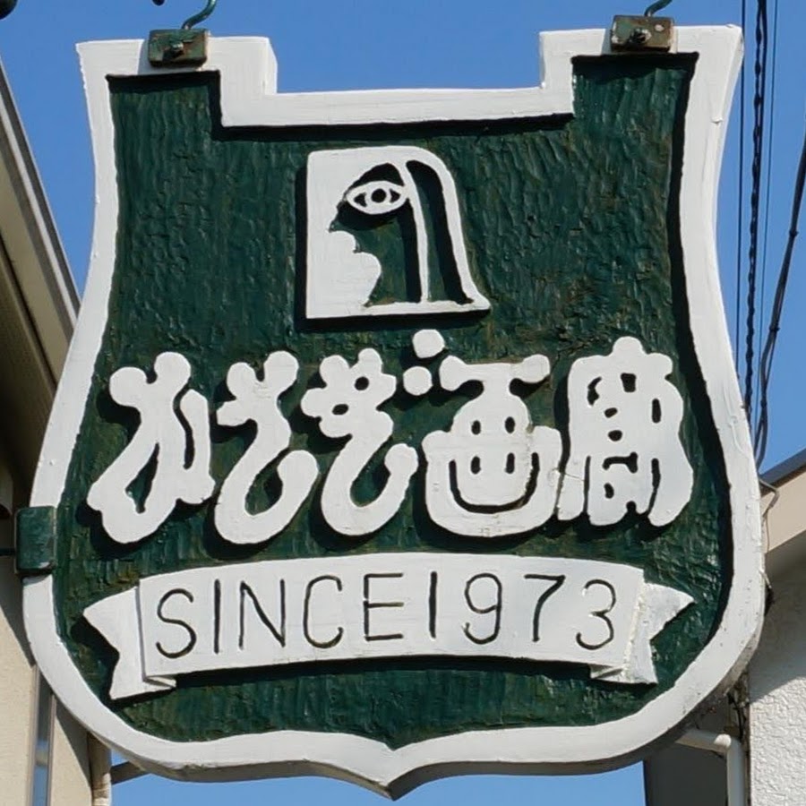 かさぎ画廊 Youtube