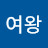 대박여왕