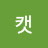 에이캣