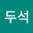 본두석
