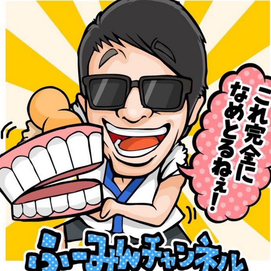 ふーみんチャンネル Youtube