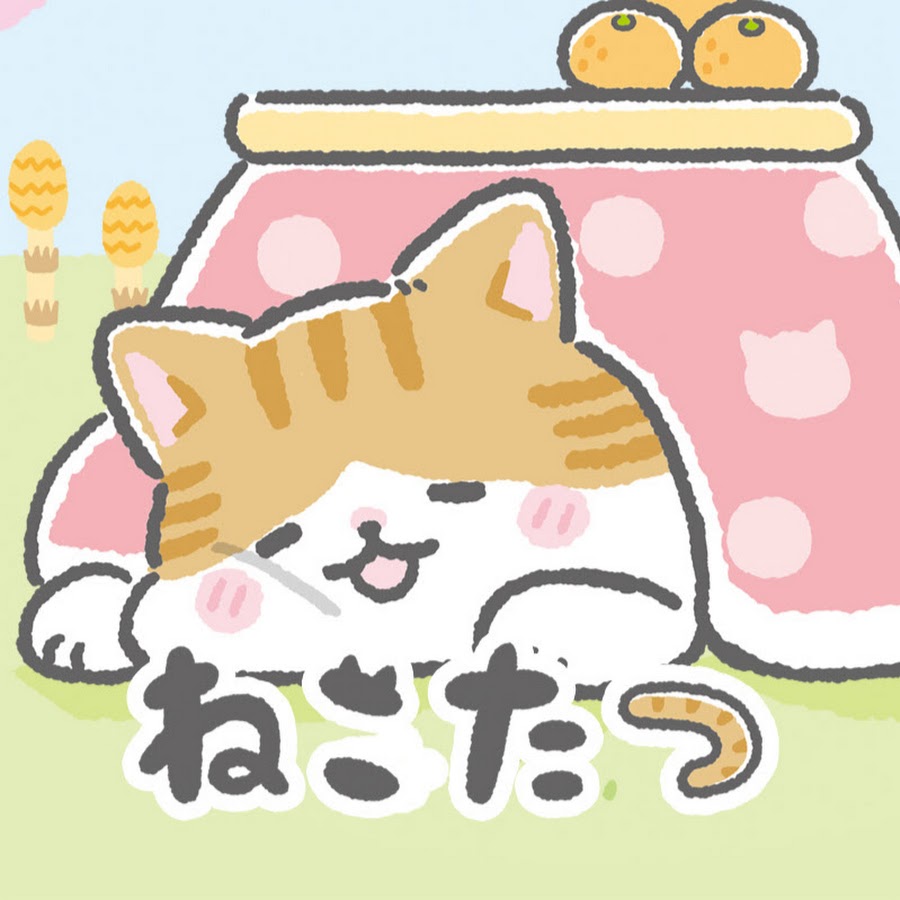 ねこたつチャンネル Youtube