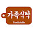 가족식탁family table