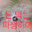 월드킹