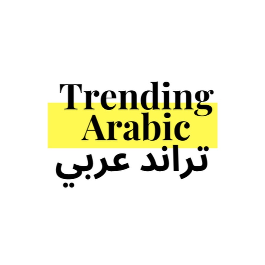 Bbc Trending Arabic Youtube