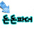 돈돈파더