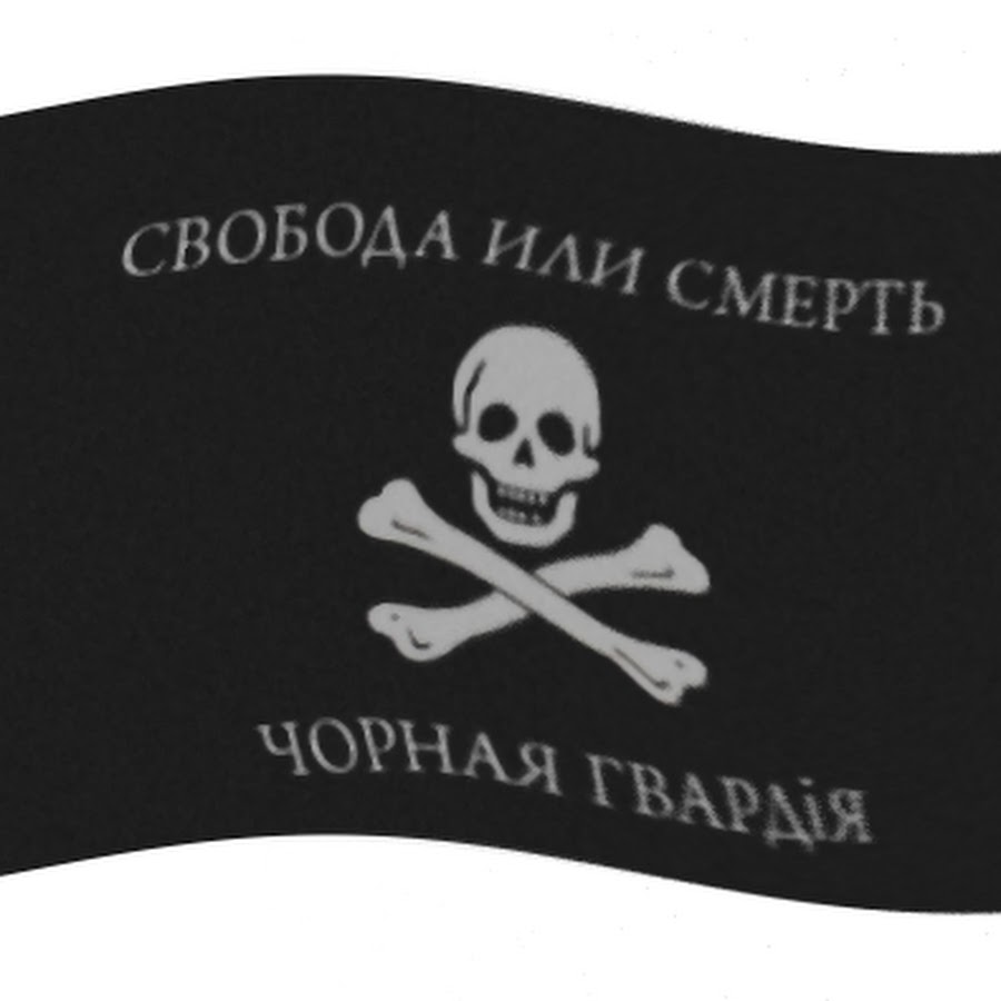 Флаг махно. Флаг Нестора Махно. Флаг батьки Махно. Флаг анархистов 1917 Махно.